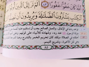 Large Colored Subjects Holy Quran  مصحف التفصيل الموضوعي