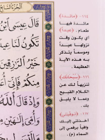 Navy Blue Large Colored Subjects Holy Quran  مصحف التقسيم الموضوعي