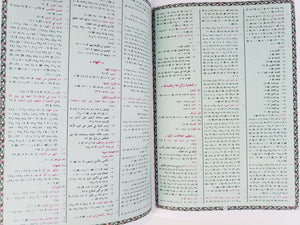 Large Colored Subjects Holy Quran  مصحف التفصيل الموضوعي