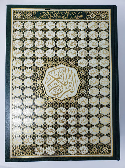 XX Large Big Font Size Quran مصحف بأحرف كبيرة